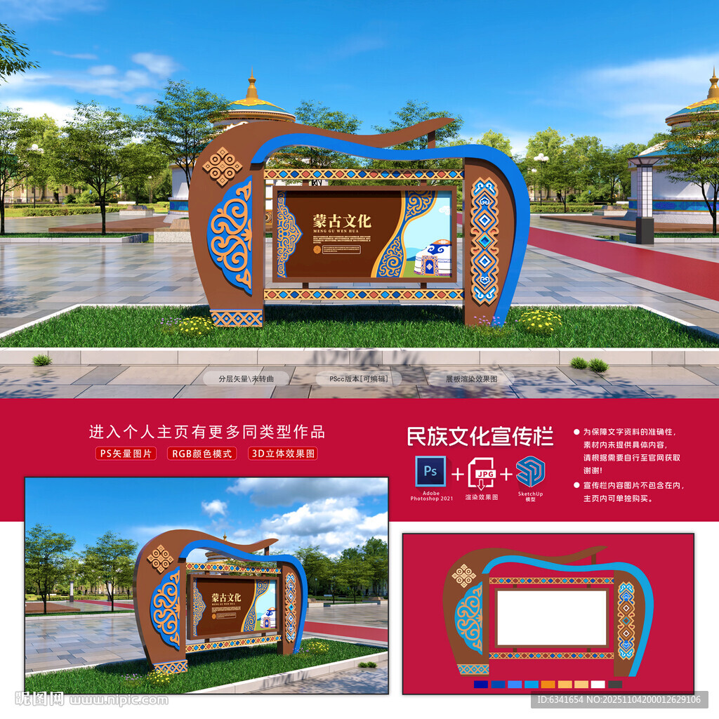 蒙古文化宣传栏