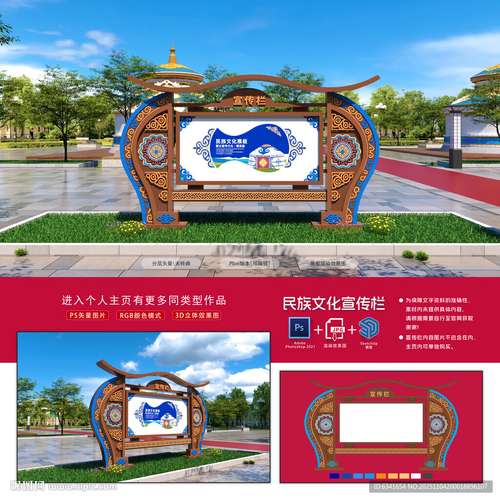 蒙古文化宣传栏