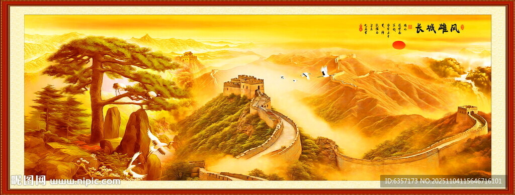 金色国画长城