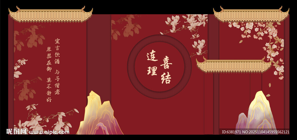 中式古典国潮风婚礼背景舞台