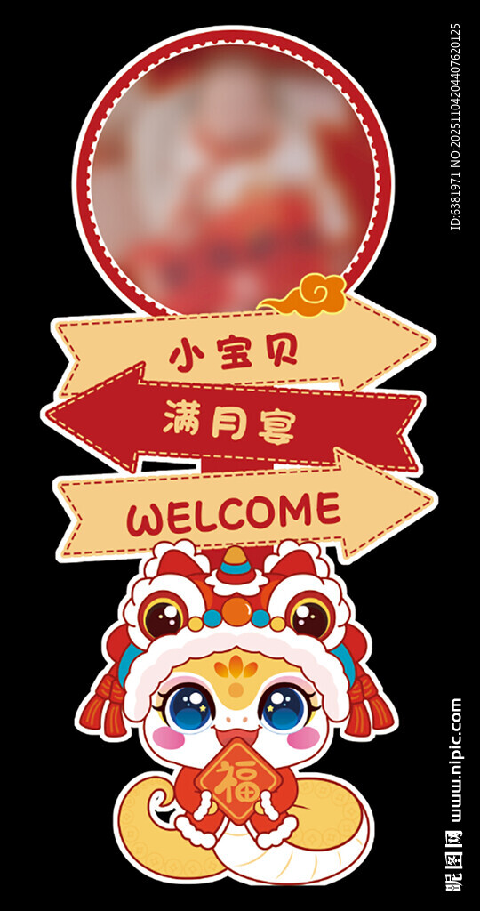 国潮风中式喜庆卡通异形牌指引牌