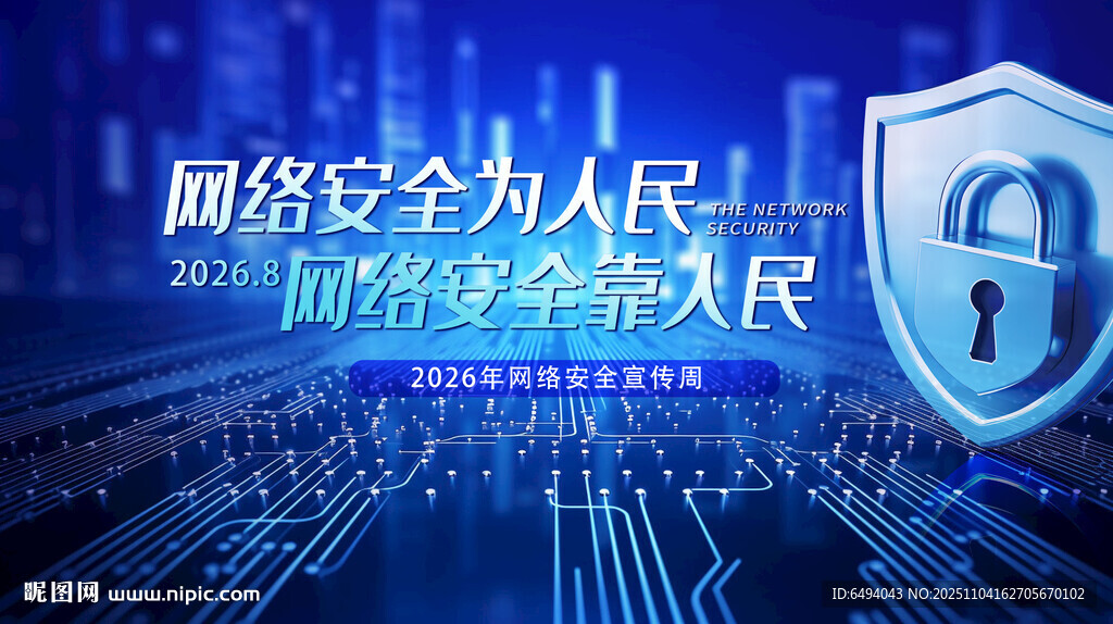 网络安全为人民反诈宣传公益海报