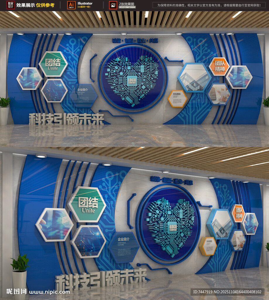 科技企业文化墙