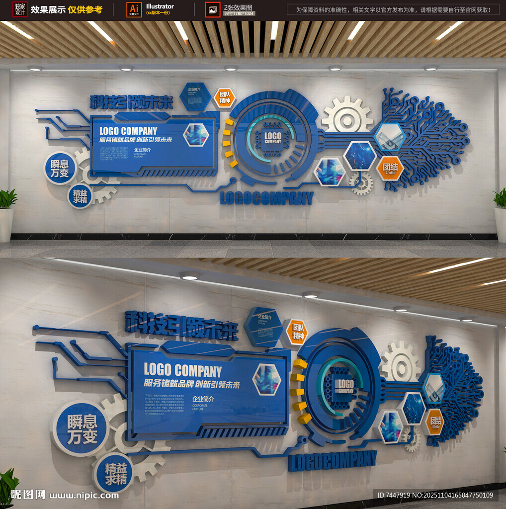 科技电路企业文化墙