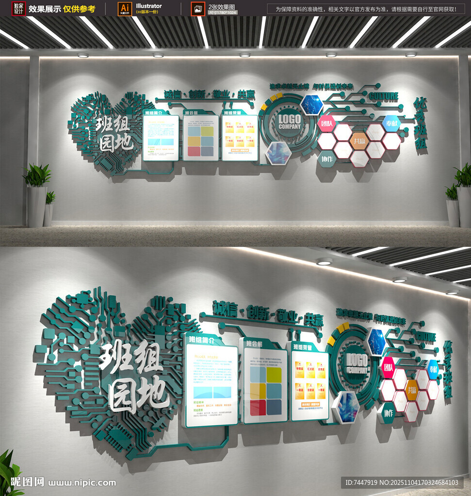 科技企业展示文化墙