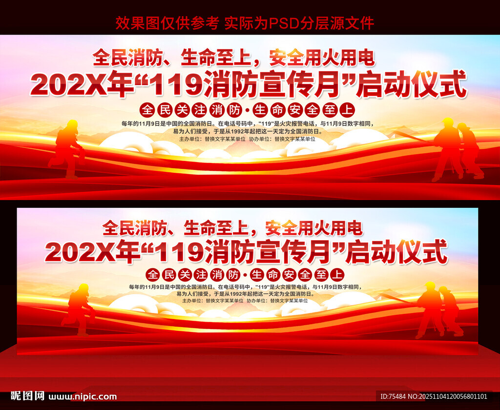 消防宣传月启动仪式展板