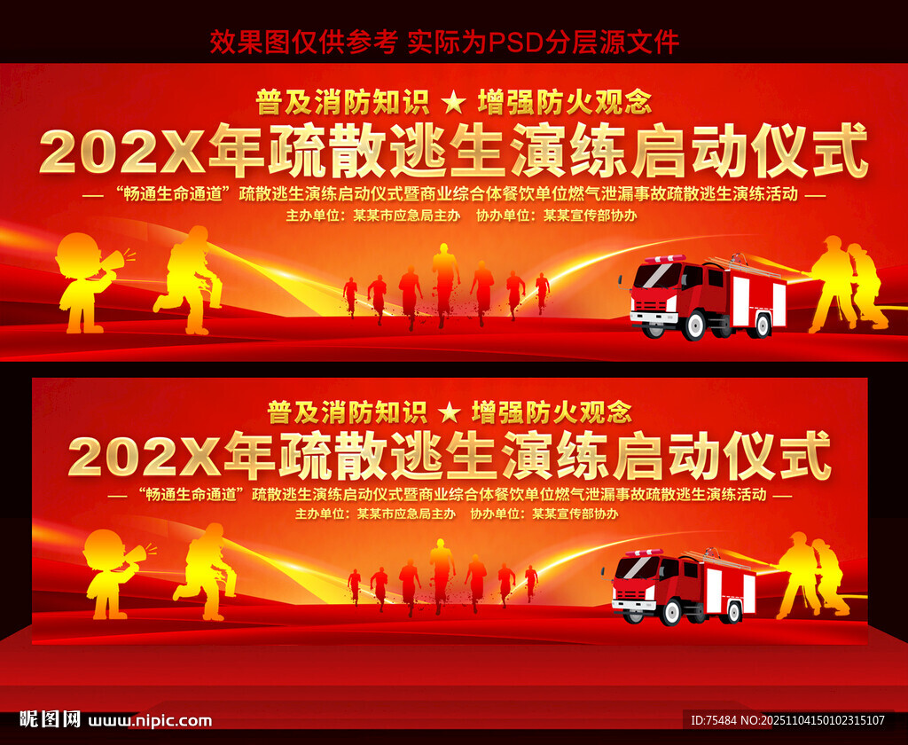 消防疏散逃生演练启动仪式