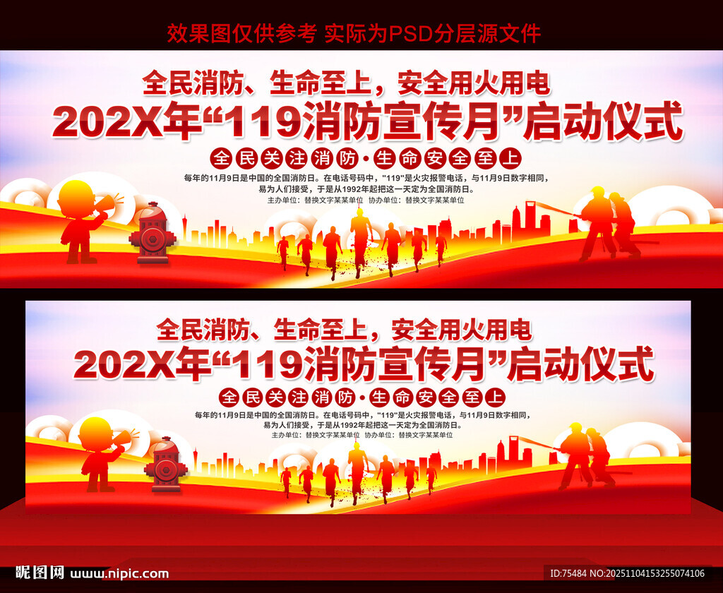 消防宣传月启动仪式展板