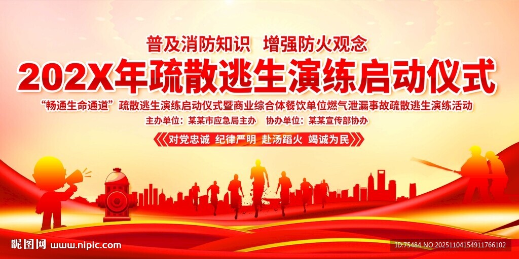 疏散逃生演练启动仪式