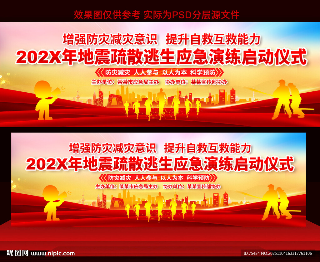 地震疏散逃生应急演练展板