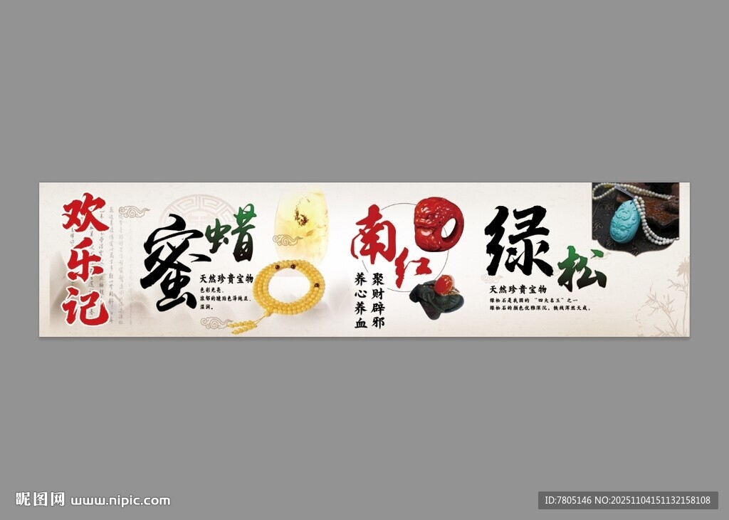  蜜蜡南红绿松文玩