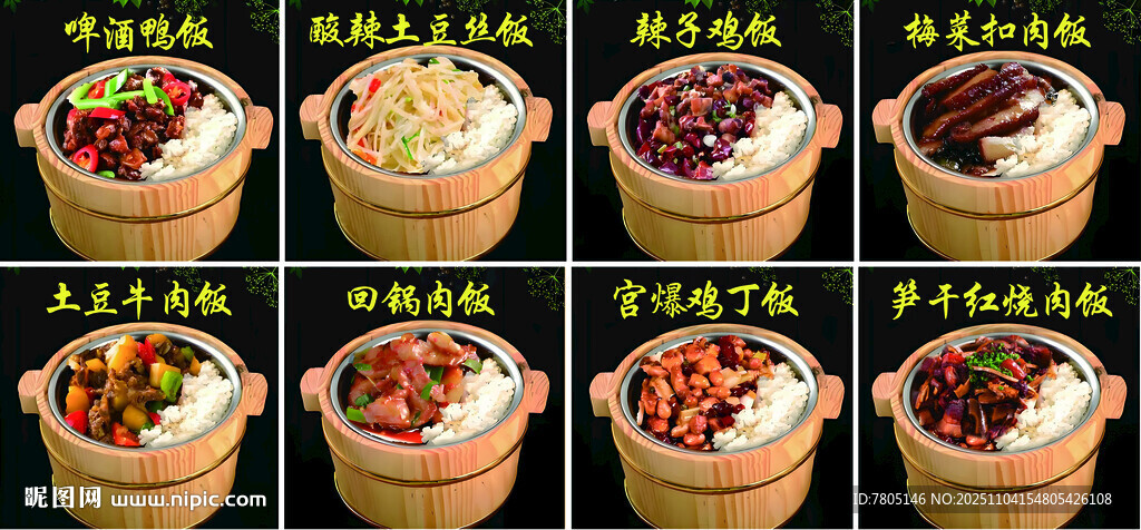 木桶饭菜单