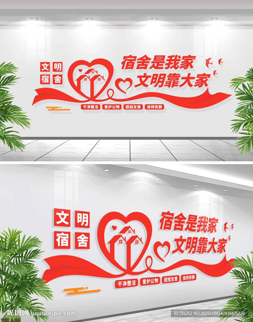 校园宿舍楼宣传文化墙