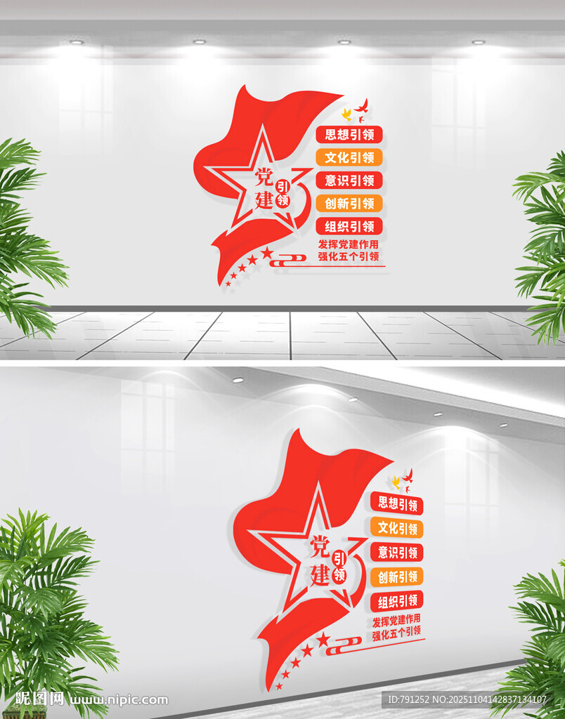 党建引领形象墙