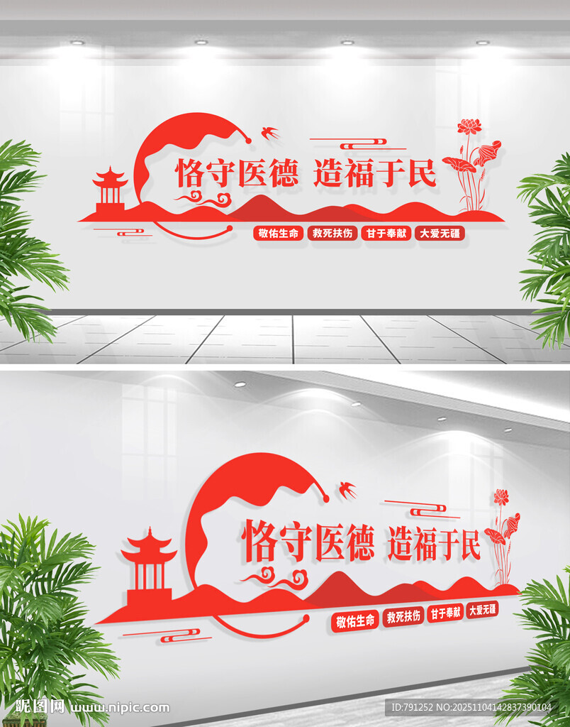 中式医院文化墙文化墙