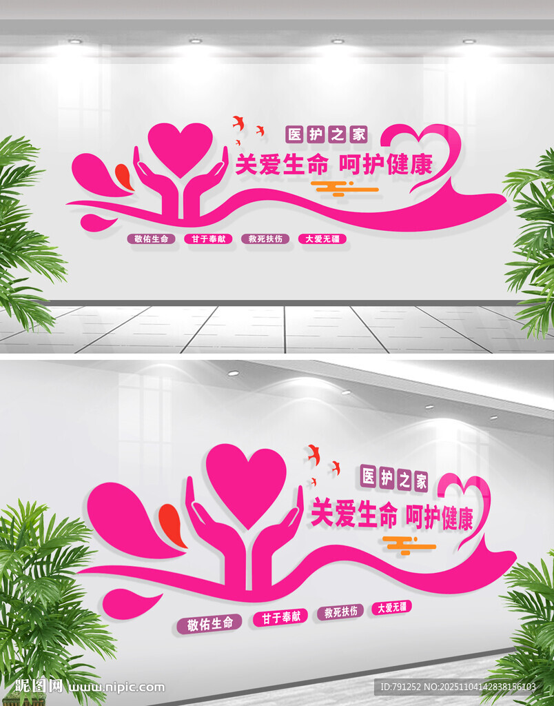 关爱生命呵护健康医院文化墙