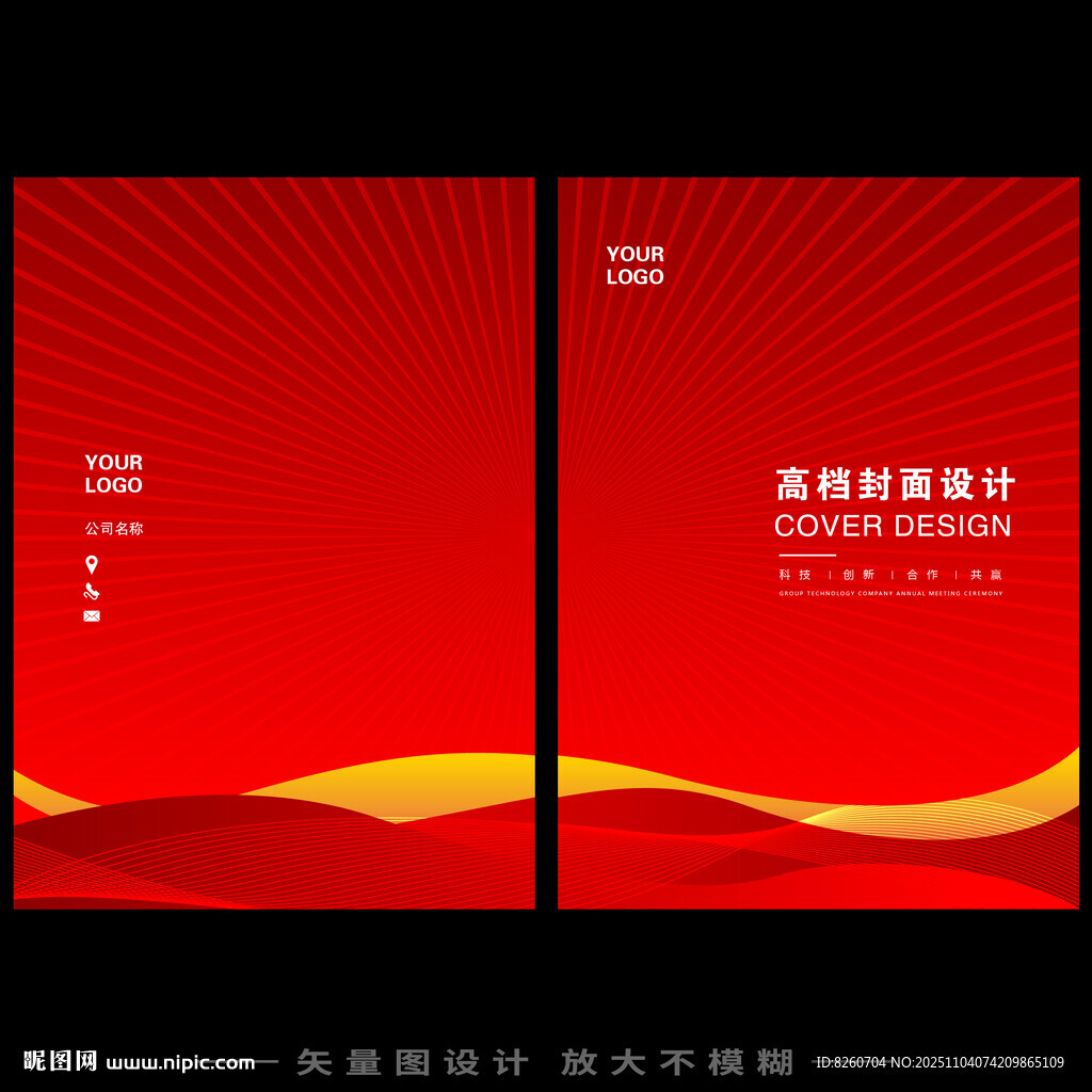 红色商务会议活动宣传海报