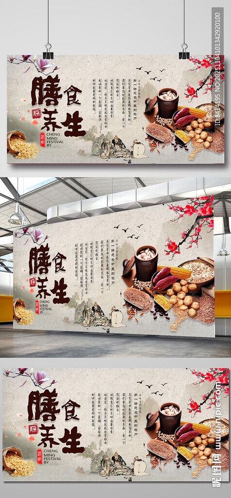 养生膳食展板