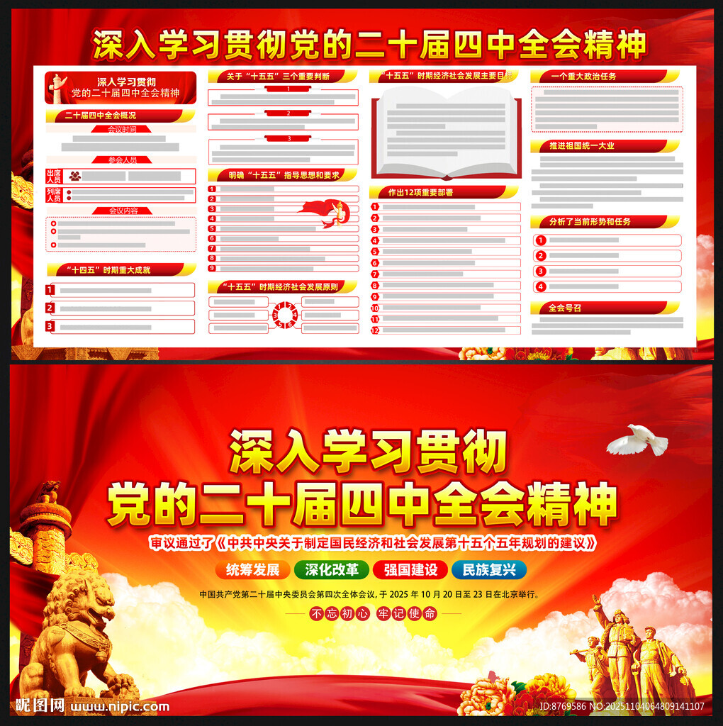 二十届四中全会