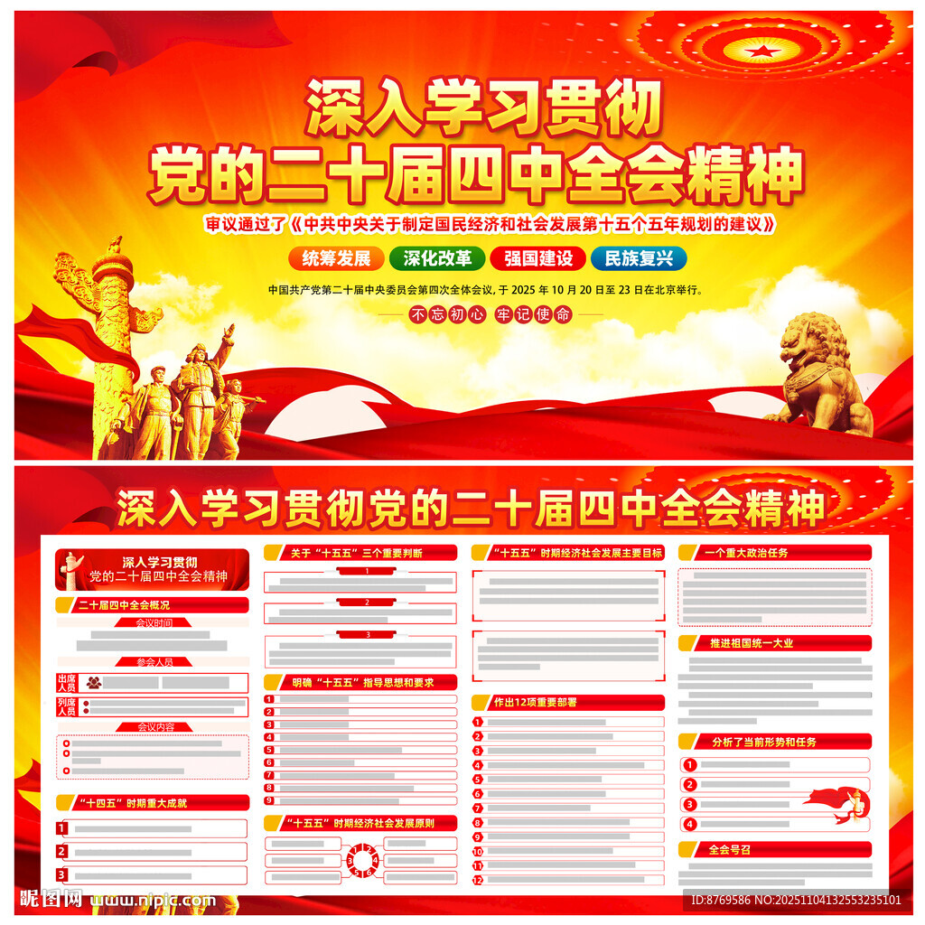 二十届四中全会