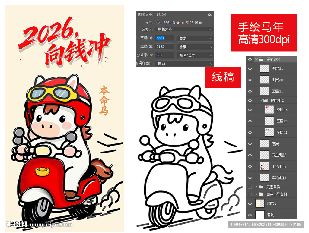 2026呆萌小马骑摩托卡通插画