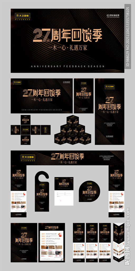 工业风品牌视觉设计方案