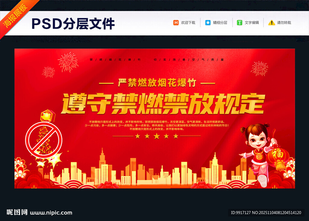 新年禁燃禁放烟花爆竹