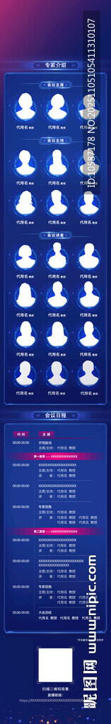 医疗日程长图蓝色背景