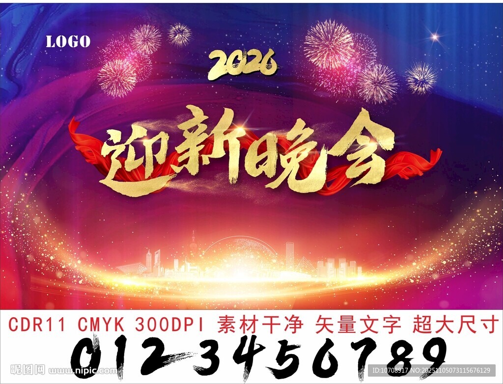 2026迎新晚会背景