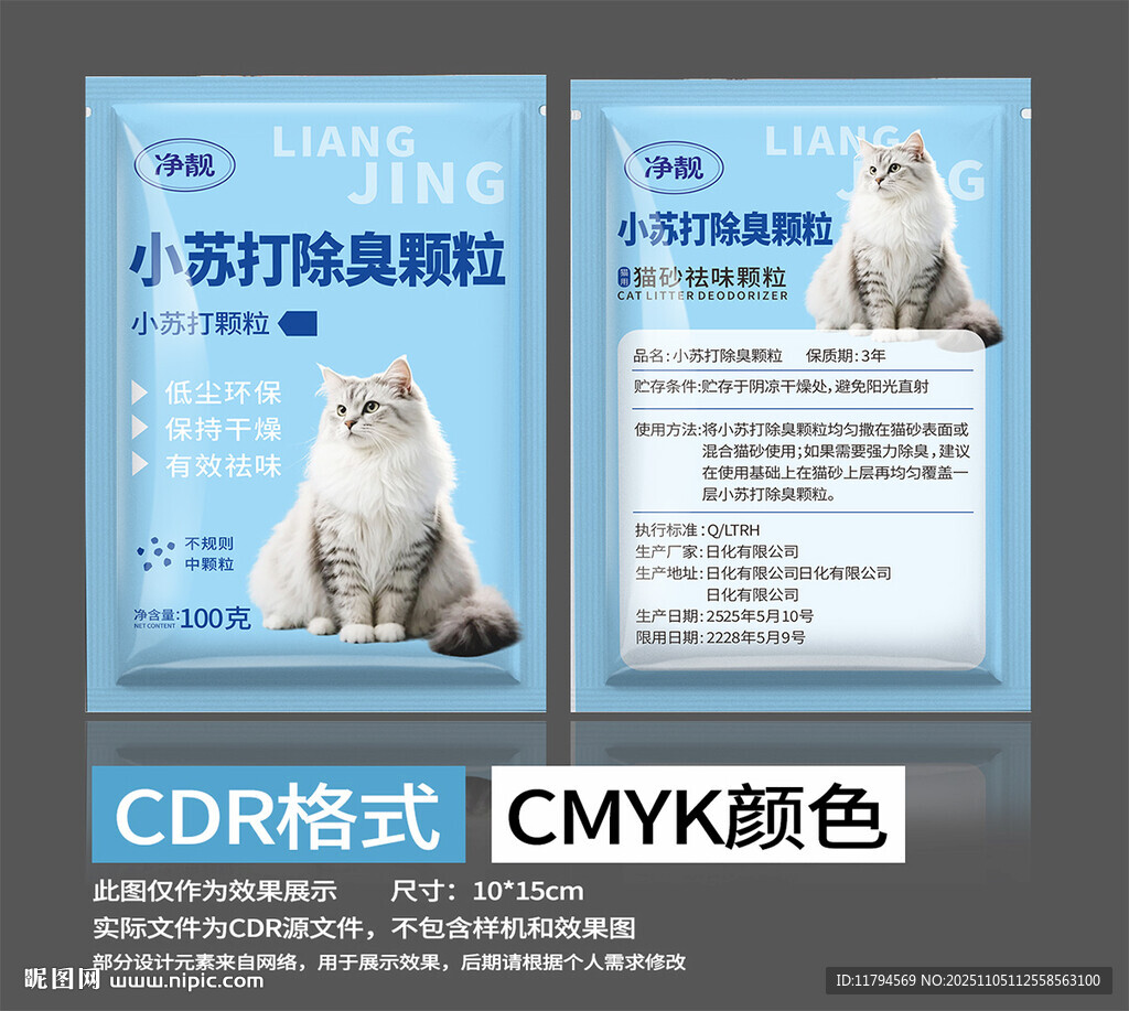 宠物猫砂除臭颗粒包装 