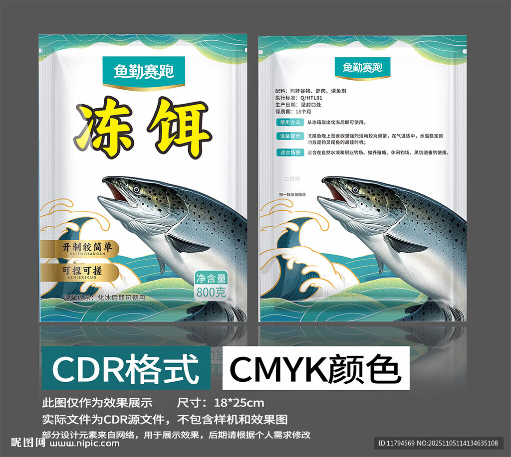 冻饵冷冻鱼饵包装设计模板