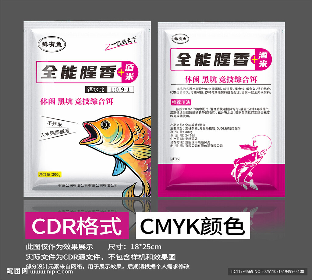 鱼饵全能腥香包装设计素材