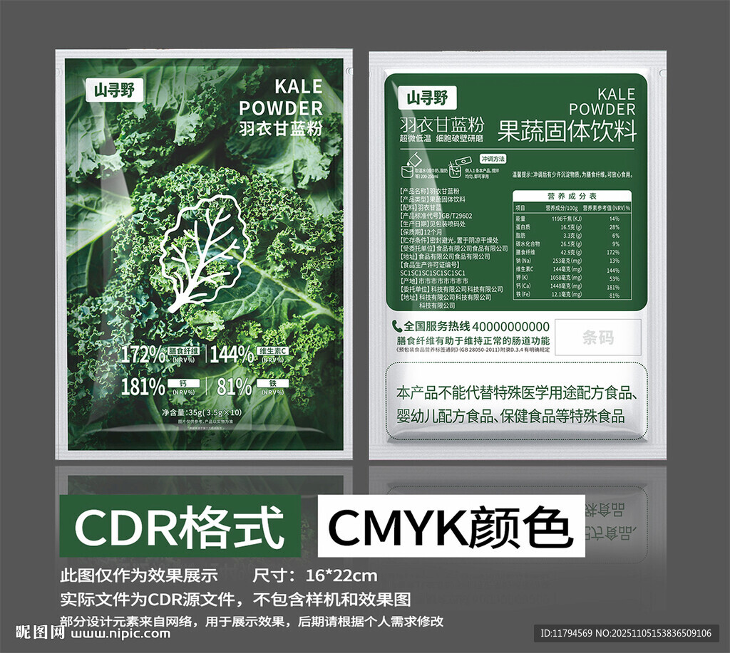 羽衣甘蓝粉包装保健品设计素材