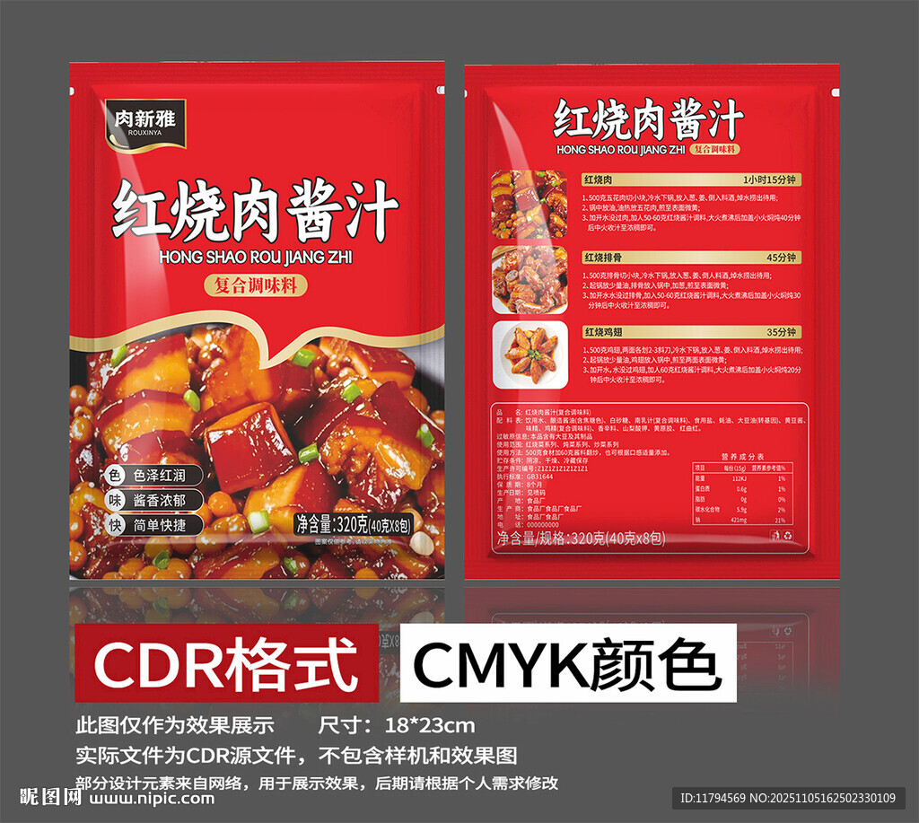 红烧肉酱汁调味料包装设计素材