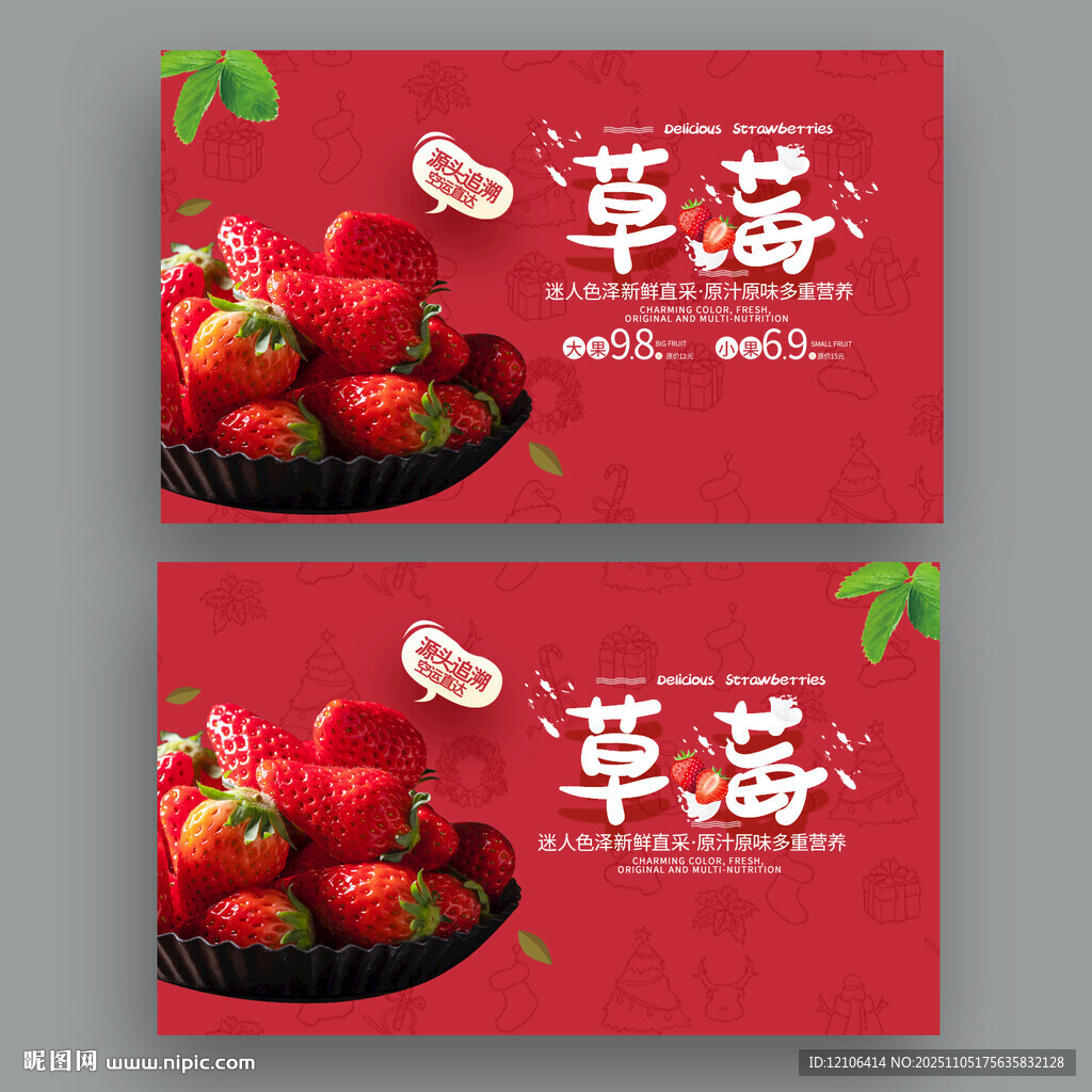 水果店草莓名片