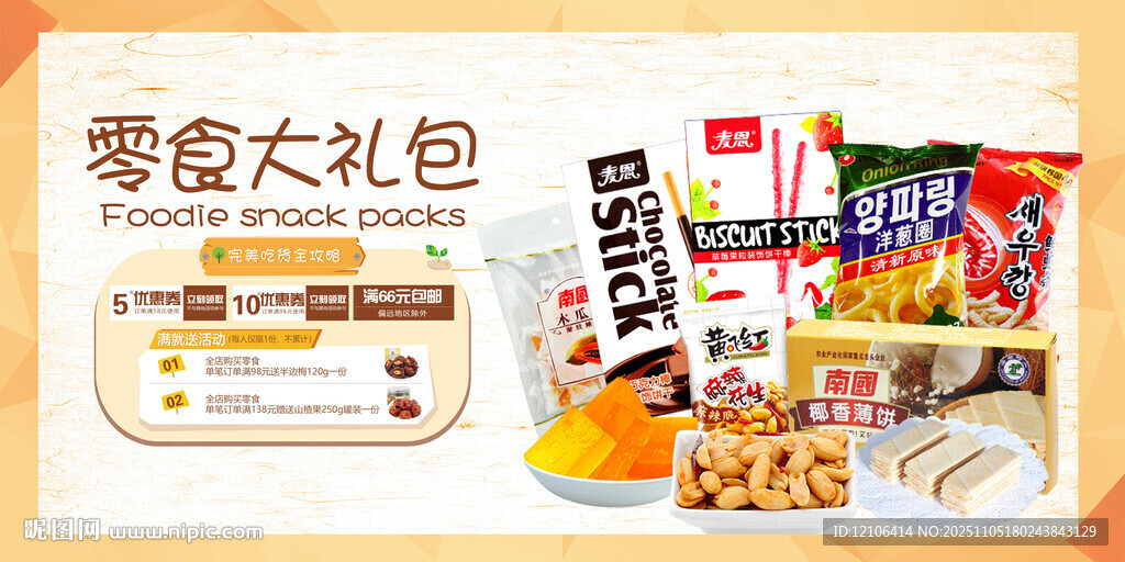 零食大礼包