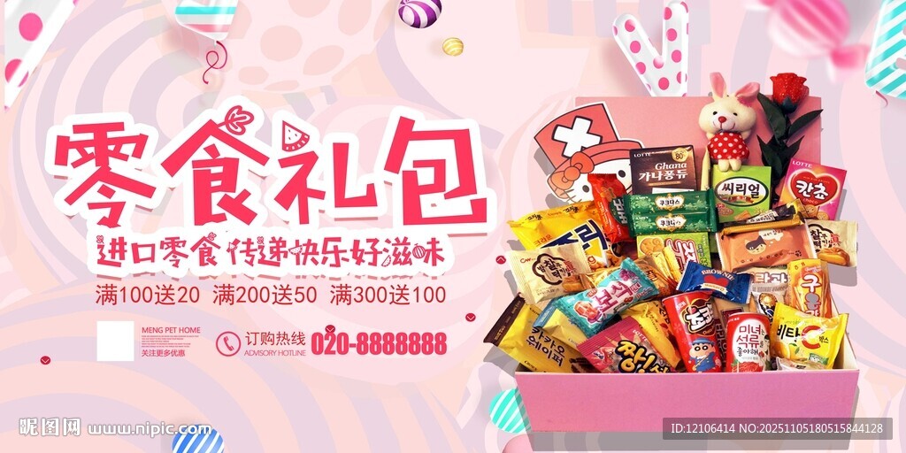 零食礼包