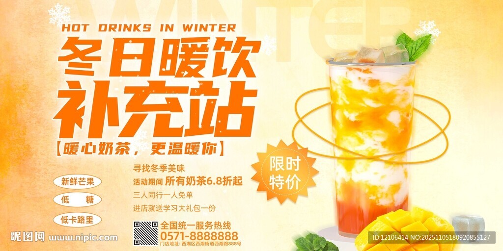 暖冬热饮