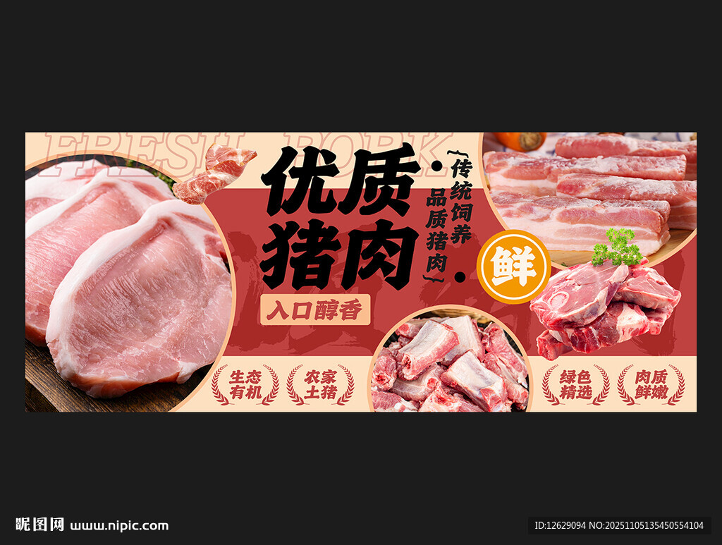 猪肉海报