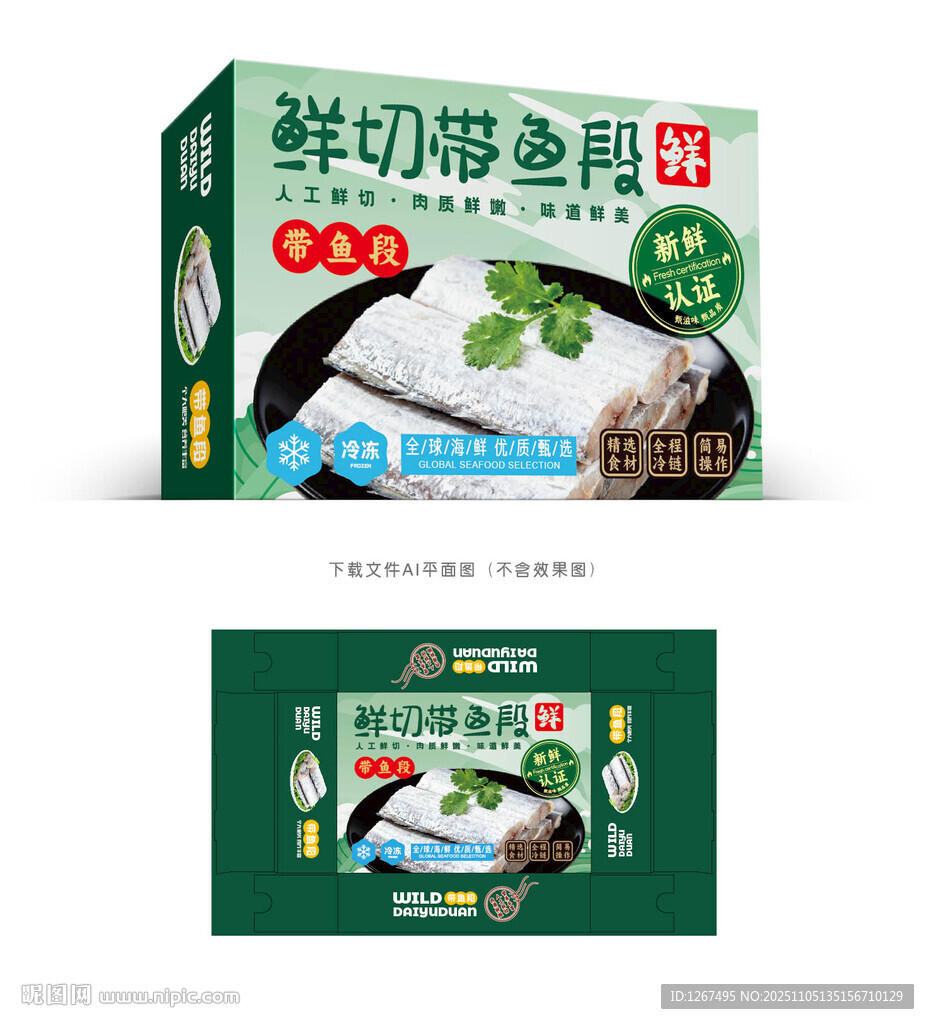 带鱼段包装