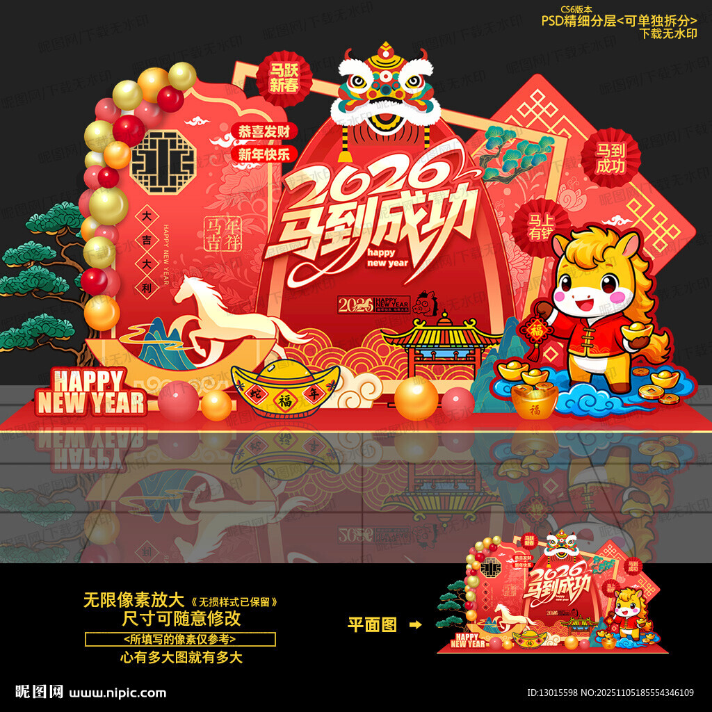 2026马年美陈布置