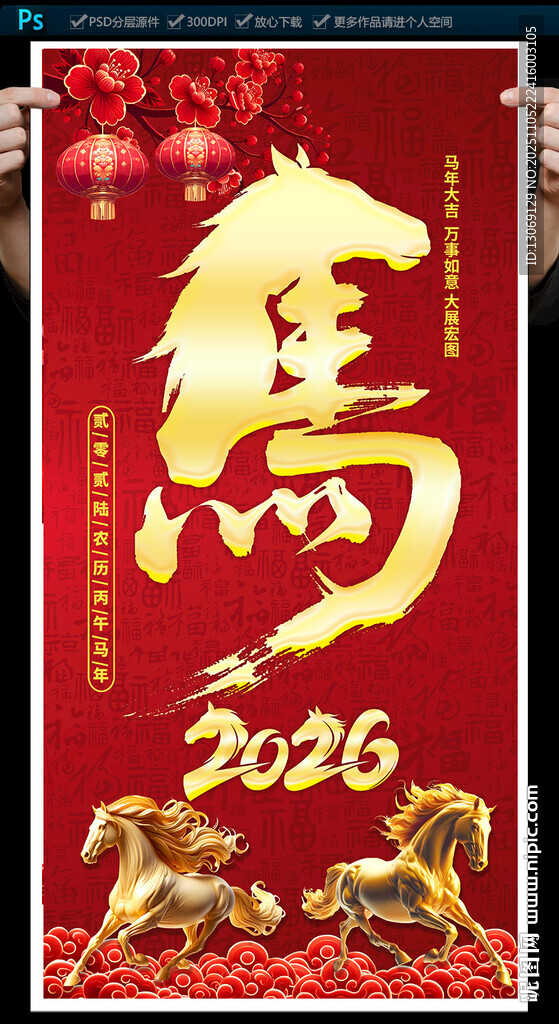 2026马年海报