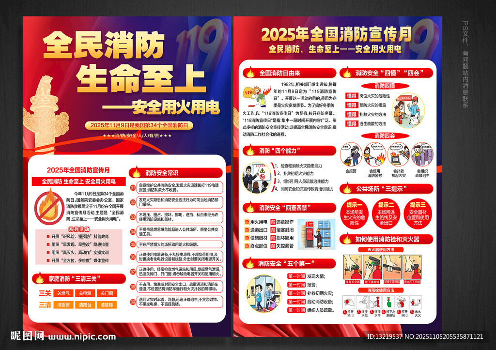 2025全国消防日宣传单