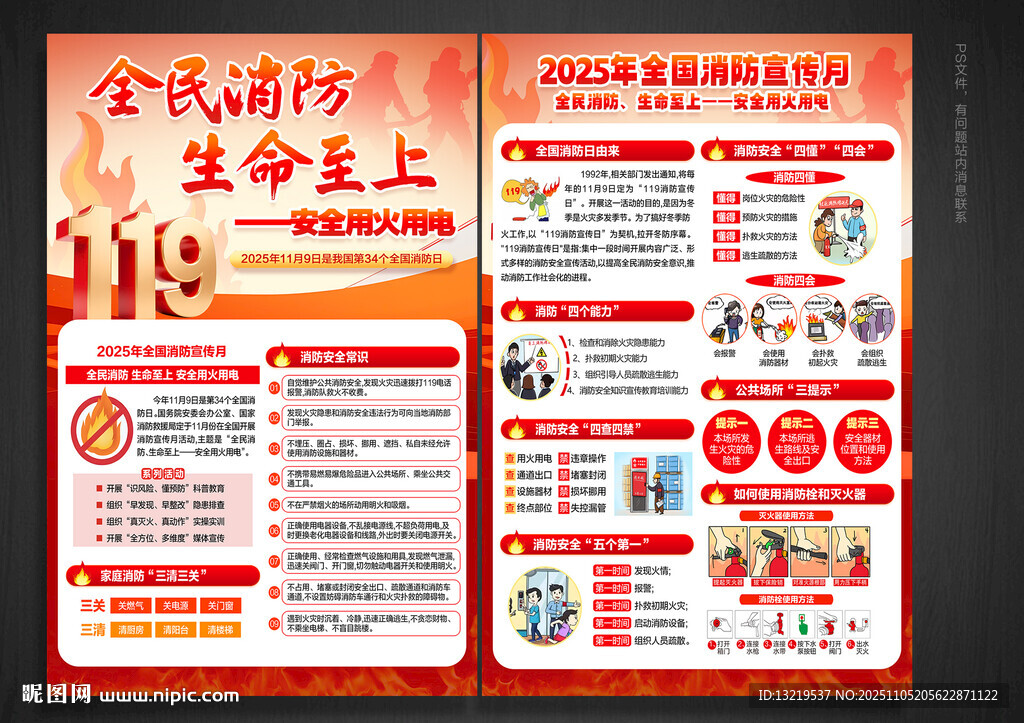 消防日宣传单