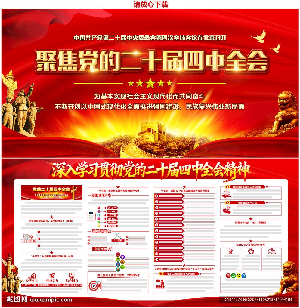 二十届四中全会