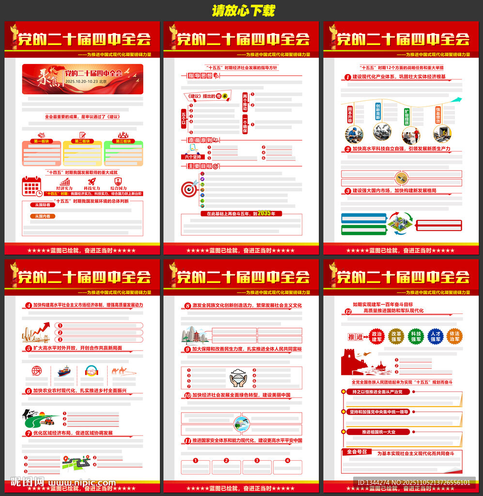 二十届四中全会