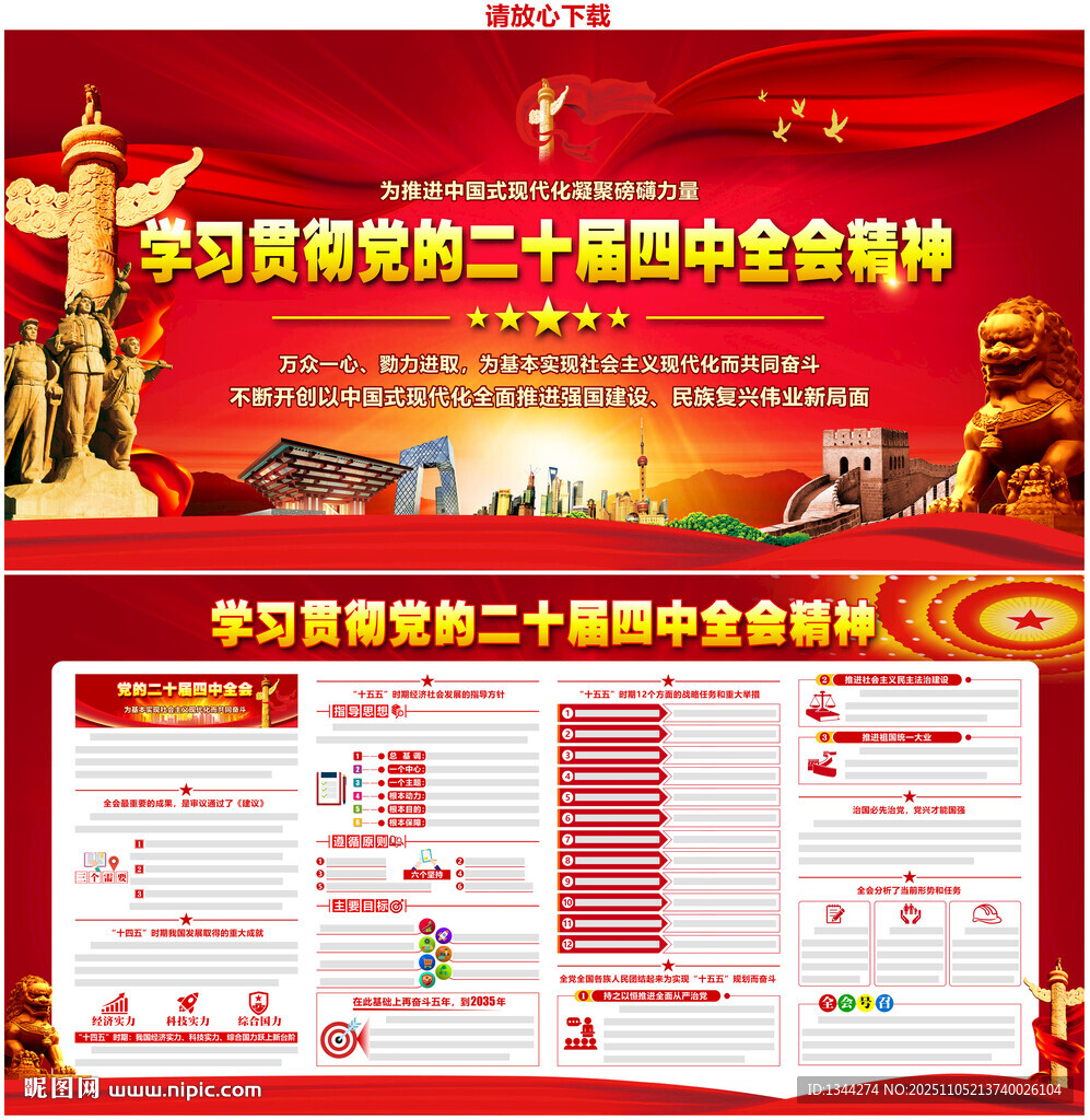 二十届四中全会