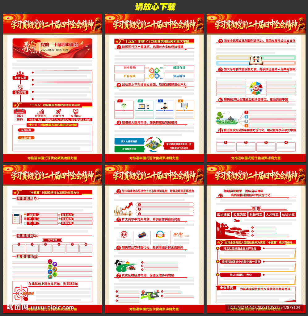 二十届四中全会