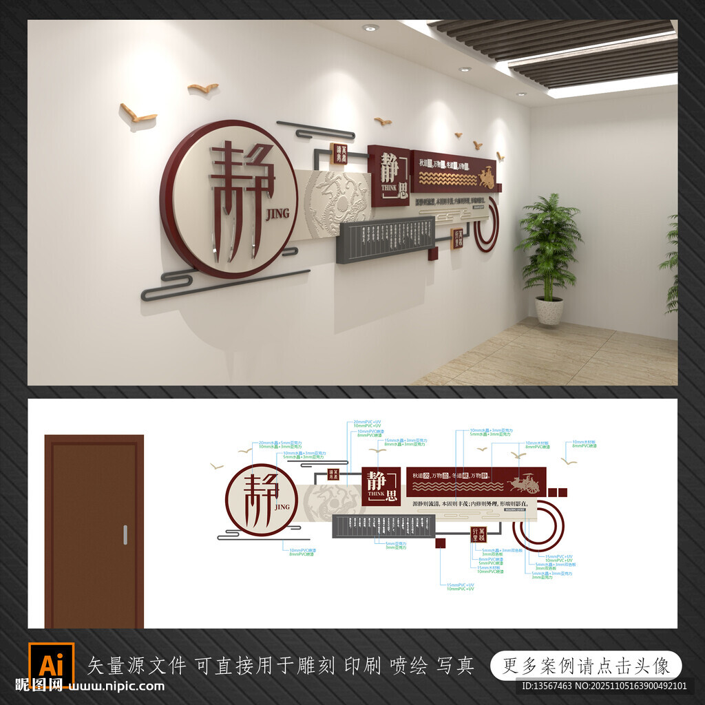 大厅走廊 传统文化墙 国风