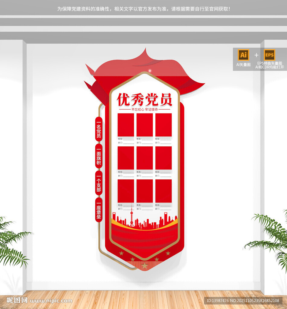 竖版优秀党员照片墙